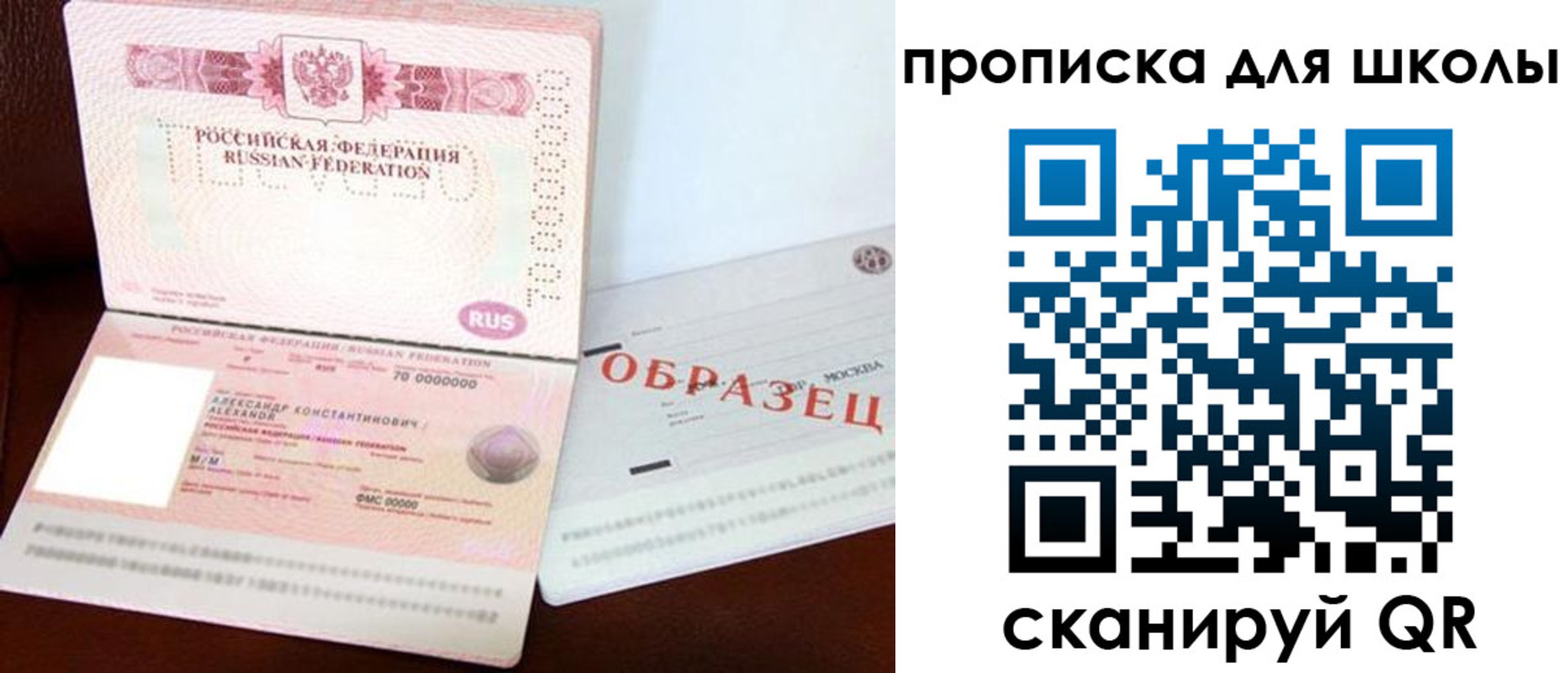 прописка для школы в Удачном