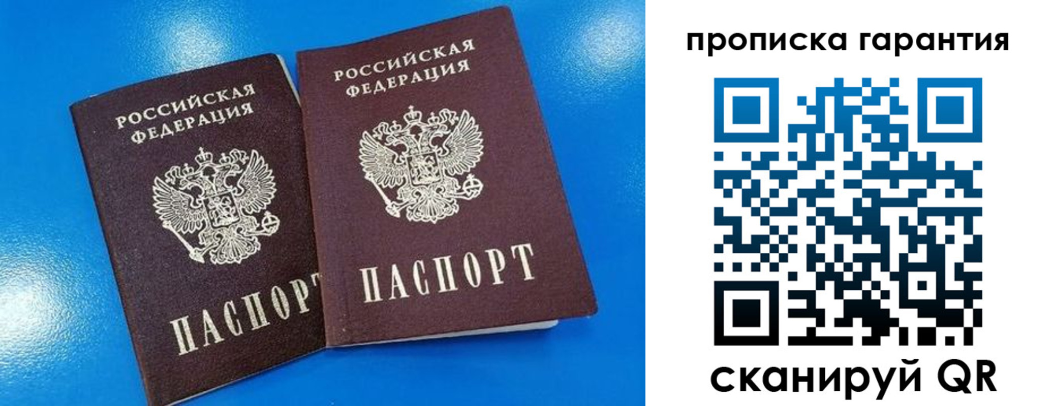 временная прописка в Удачном